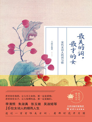 cover image of 最美的词，最才的女